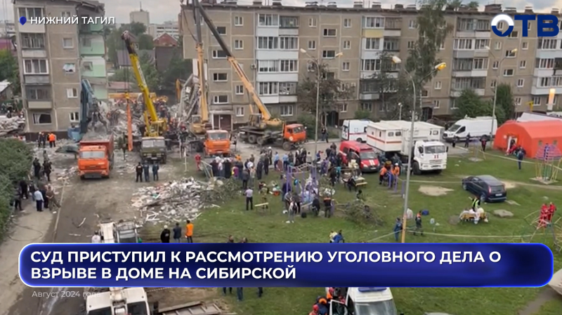 В Нижнем Тагиле начался суд по делу о хлопке газа в многоэтажке