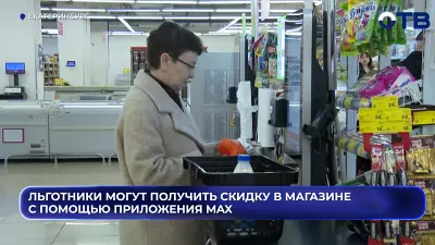 Льготники могут получить скидку в магазине с помощью приложения MAX