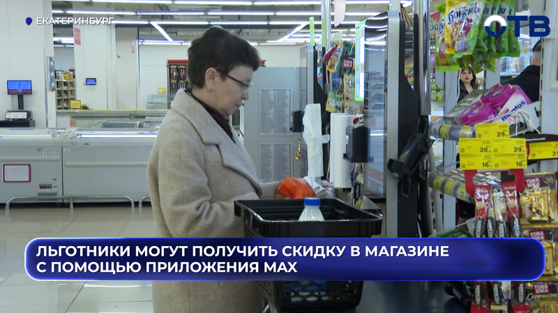 Льготники могут получить скидку в магазине с помощью приложения MAX
