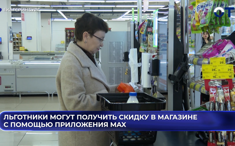 Льготники могут получить скидку в магазине с помощью приложения MAX