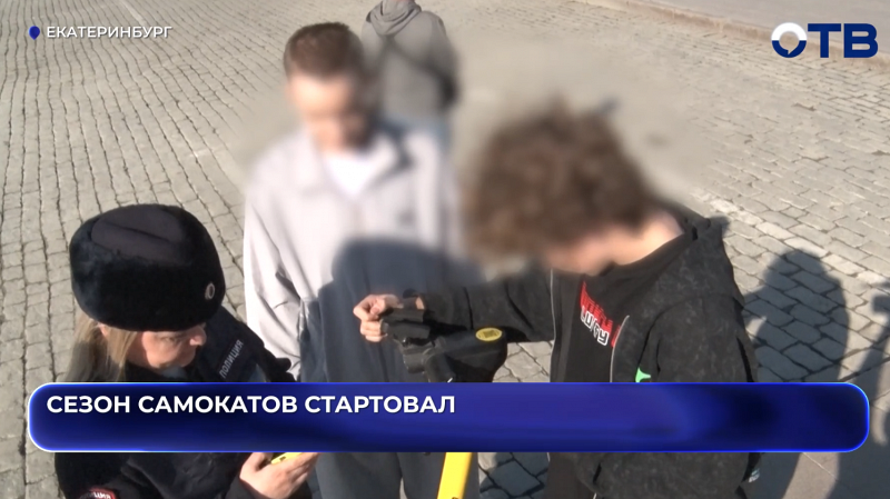 Сезон самокатов стартовал