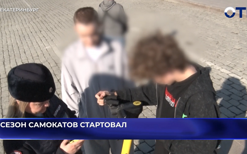 Сезон самокатов стартовал