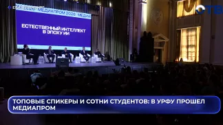 Топовые спикеры и сотни студентов: в УрФУ прошел медиапром
