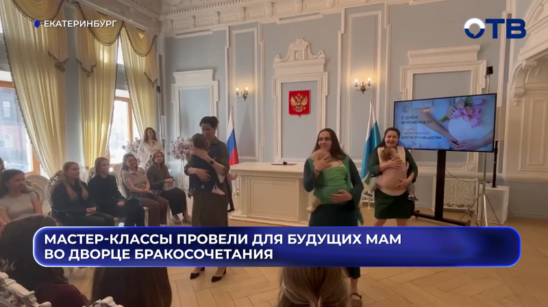 Мастер-класс по техникам дыхания во время родов провели для будущих мам в Екатеринбурге