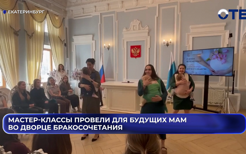 Мастер-класс по техникам дыхания во время родов провели для будущих мам в Екатеринбурге