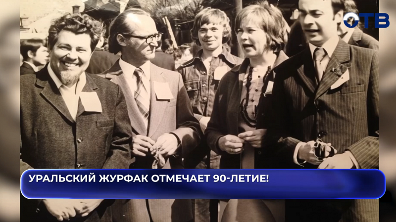 Журфак отмечает 90-летний юбилей!