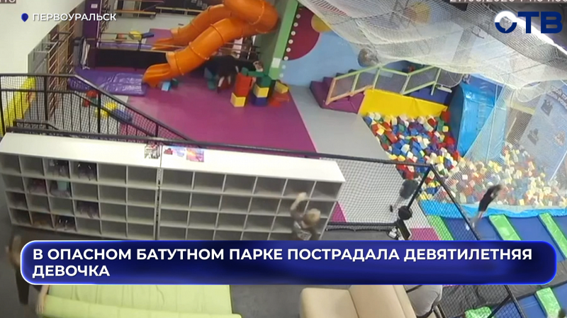 В опасном батутном парке пострадала девятилетняя девочка