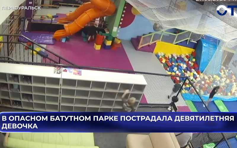 В опасном батутном парке пострадала девятилетняя девочка