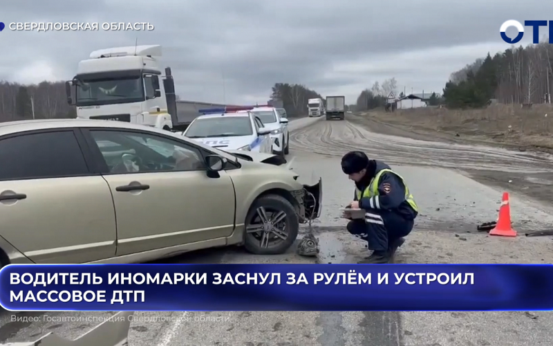 Водитель иномарки заснул за рулём и устроил массовое ДТП