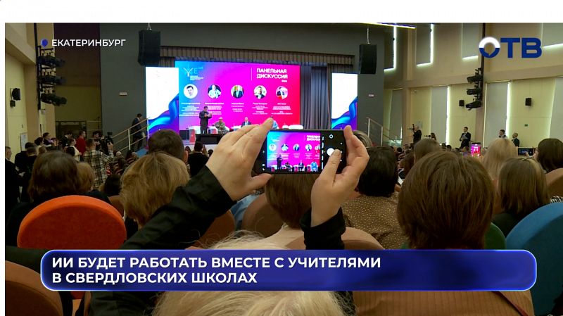 ИИ будет работать вместе с учителями в свердловских школах