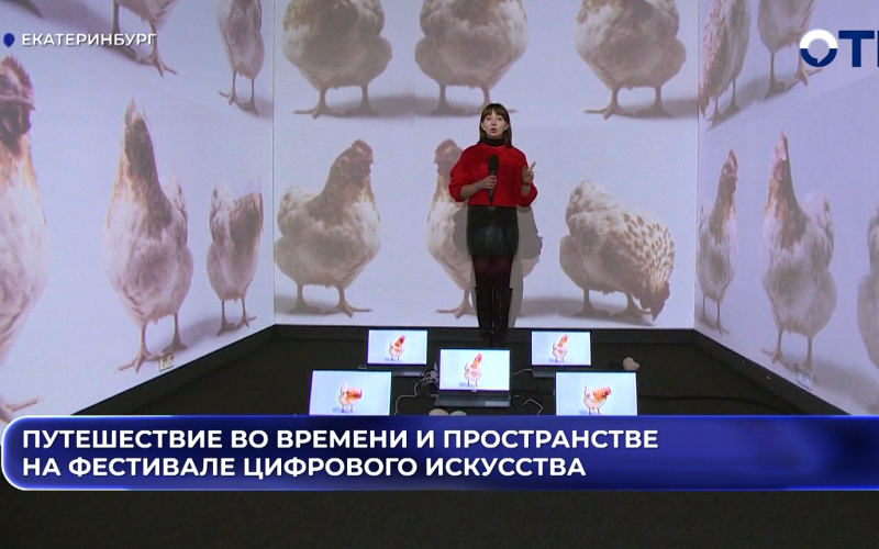 Путешествие во времени и пространстве на фестивале цифрового искусства