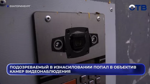 Подозреваемый в изнасиловании попал в объектив камер видеонаблюдения