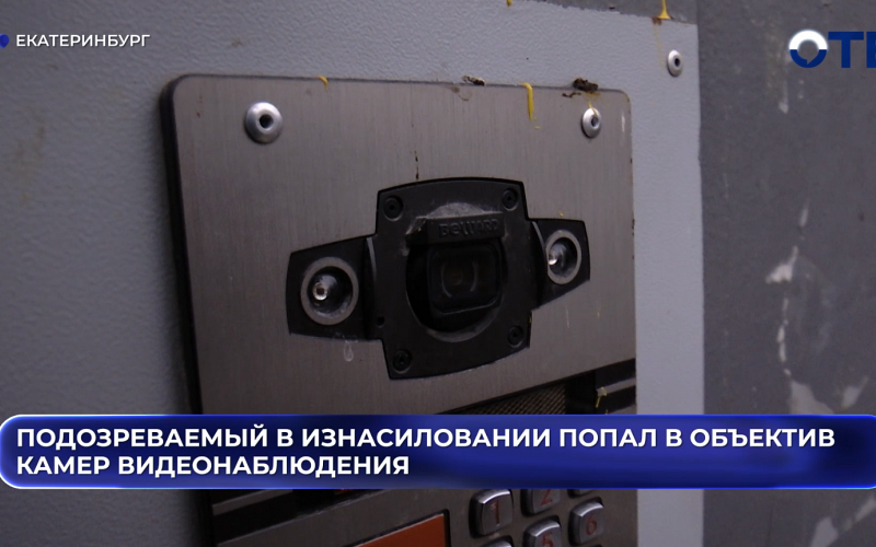 Подозреваемый в изнасиловании попал в объектив камер видеонаблюдения