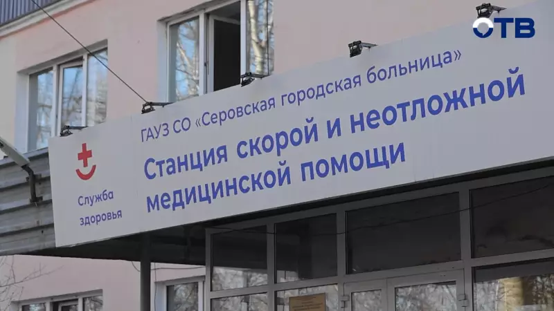 На севере Свердловской области с 1 апреля начала работу объединённая служба скорой медицинской помощи