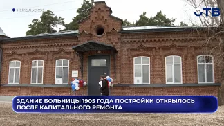 Здание больницы 1905 года постройки открылось после капитального ремонта