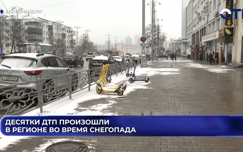 Десятки ДТП произошли в регионе во время снегопада