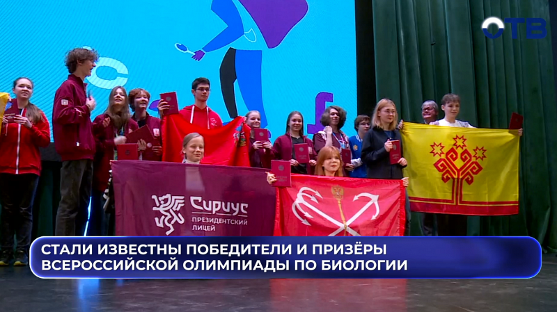 Стали известны победители и призёры Всероссийской олимпиады по биологии