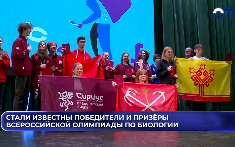 Стали известны победители и призёры Всероссийской олимпиады по биологии