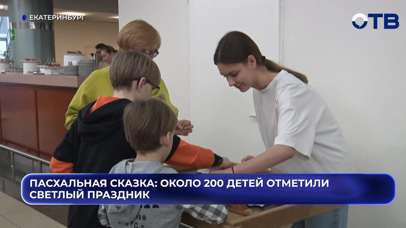 Пасхальная сказка: Более 150 детей отметили Светлый праздник