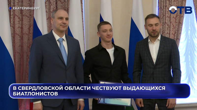 Губернатор Денис Паслер поблагодарил выдающихся биатлонистов региона