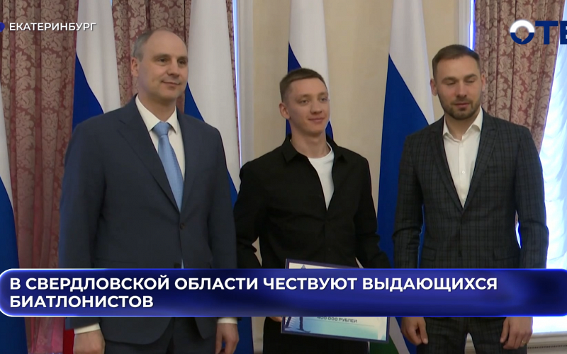 Губернатор Денис Паслер поблагодарил выдающихся биатлонистов региона