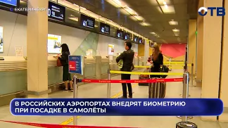 В российских аэропортах внедрят биометрию при посадке в самолёты
