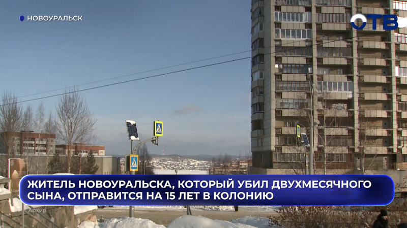 Житель Новоуральска, который убил двухмесячного сына, отправится на 15 лет в колонию