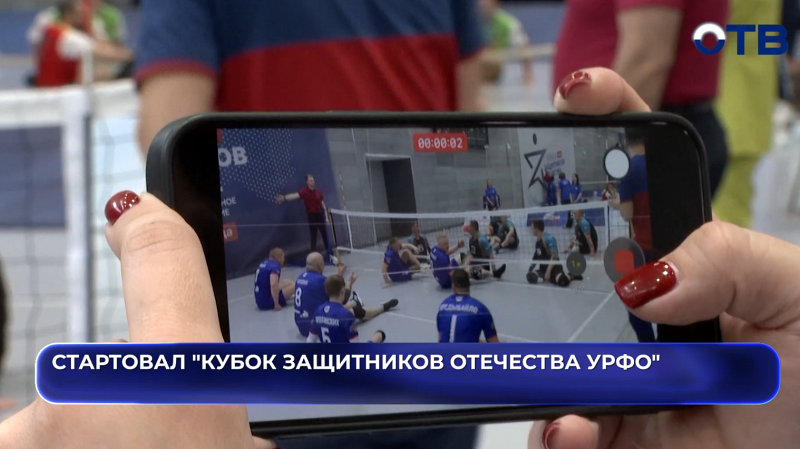 Стартовал «Кубок защитников Отечества»