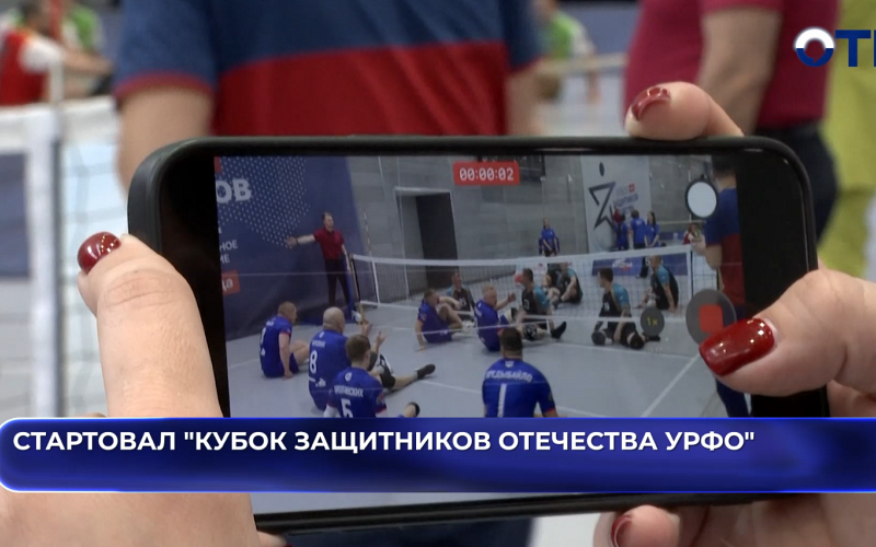 Стартовал «Кубрк защитников Отечества»