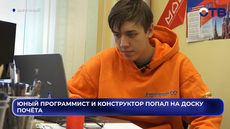 Юный программист и конструктор попал на доску почёта