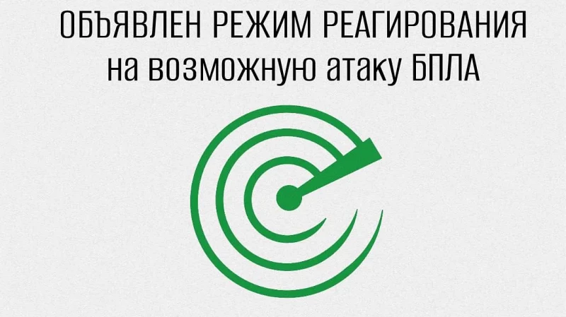 Упреждающий режим реагирования на возможную атаку БПЛА объявили на Среднем Урале