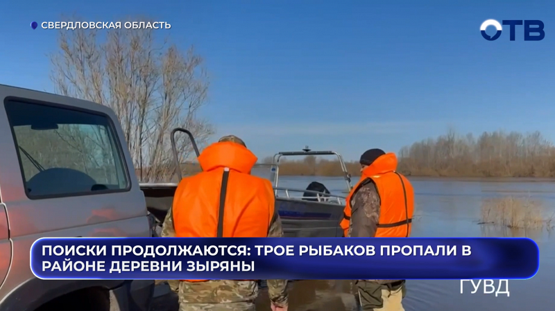 Поиски продолжаются: трое рыбаков пропали в районе деревни Зыряны