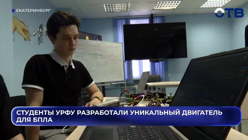 Студенты УрФУ разработали уникальный двигатель для БПЛА