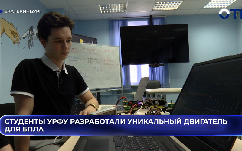 Студенты УрФУ разработали уникальный двигатель для БПЛА