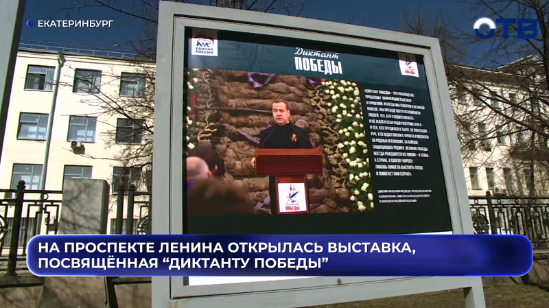 На проспекте Ленина открылась выставка, посвящённая “Диктанту Победы”
