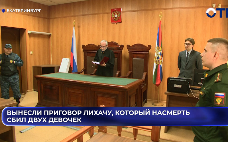 Вынесли приговор лихачу, который насмерть сбил двух девочек