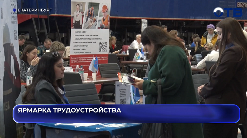 Ярмарка трудоустройства
