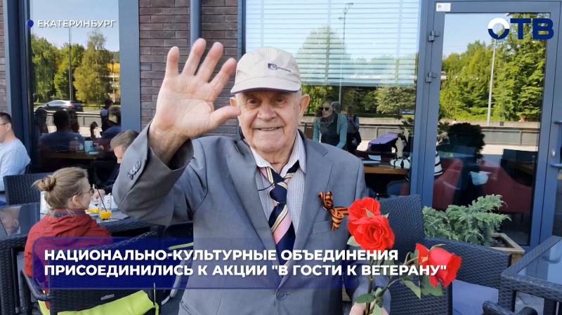Национально-культурные объединения присоединились к акции «В гости к ветерану»