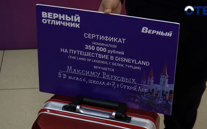 Проект «Верный отличник» исполняет мечты