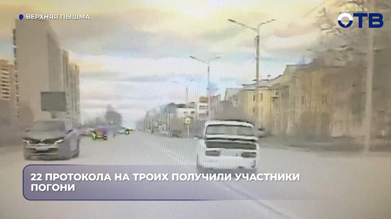 22 протокола на троих получили участники погони