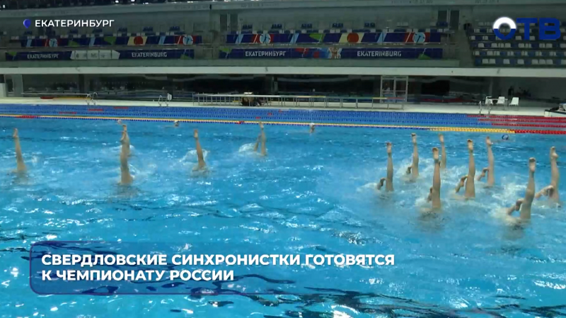 Свердловские синхронистки готовятся к чемпионату России