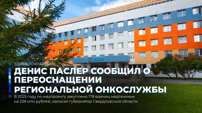 Денис Паслер сообщил о переоснащении региональной онкослужбы