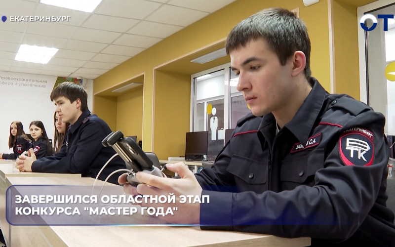 Завершился областной этап конкурса «Мастер года» для педагогов средне-специального образования