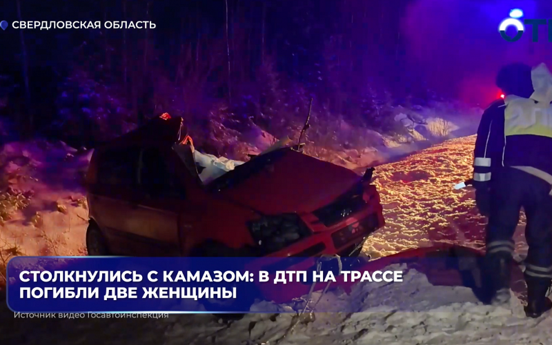 Столкнулись с КамАЗом: в ДТП на трассе погибли две женщины