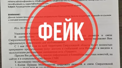 Письма о прекращении доступа к сети Интернет - фейк