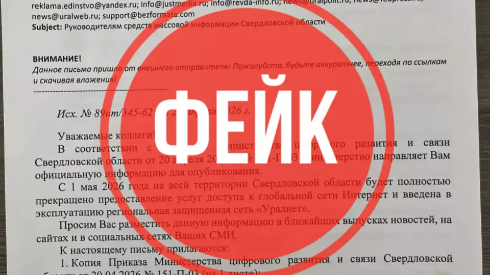 Письма о прекращении доступа к сети Интернет - фейк