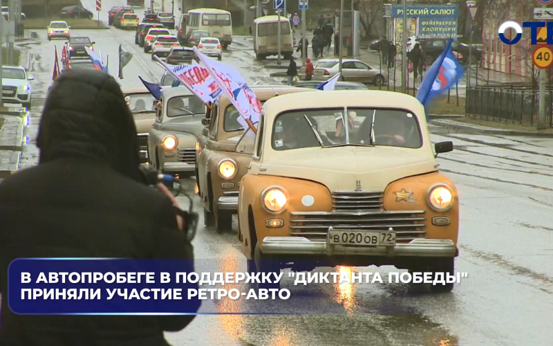 В автопробеге в поддержку «Диктанта Победы» приняли участие ретро-авто