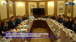 Благодарственные письма вручили 14 свердловским волонтёрам
