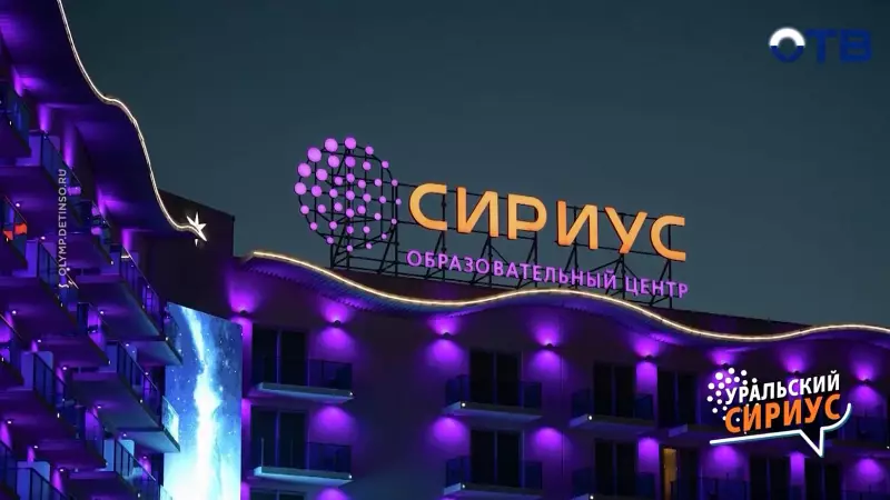 Как свердловские школьники попадают в «Сириус»