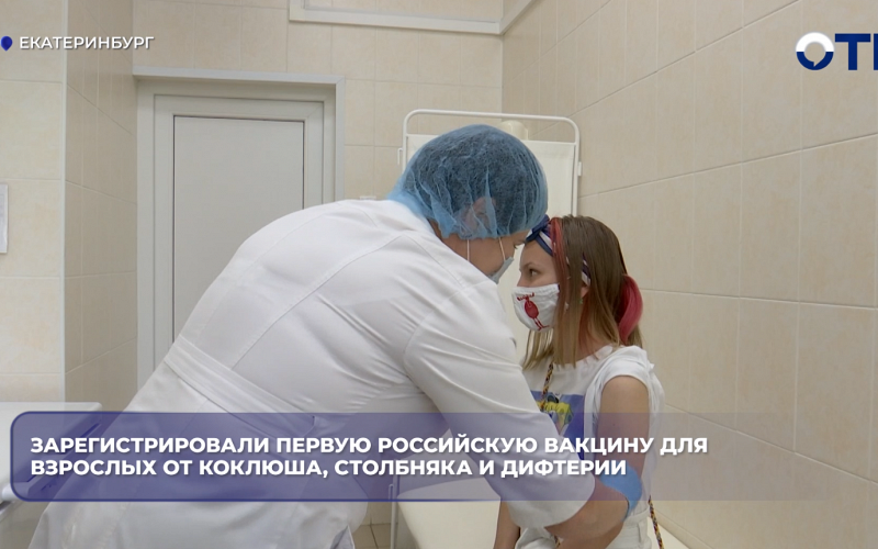 В России зарегистрировали первую отечественную вакцину для взрослых от коклюша, столбняка и дифтерии